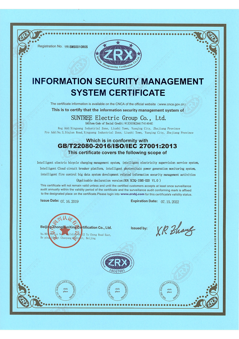 ISO27001信息安全管理体系认证(英文)